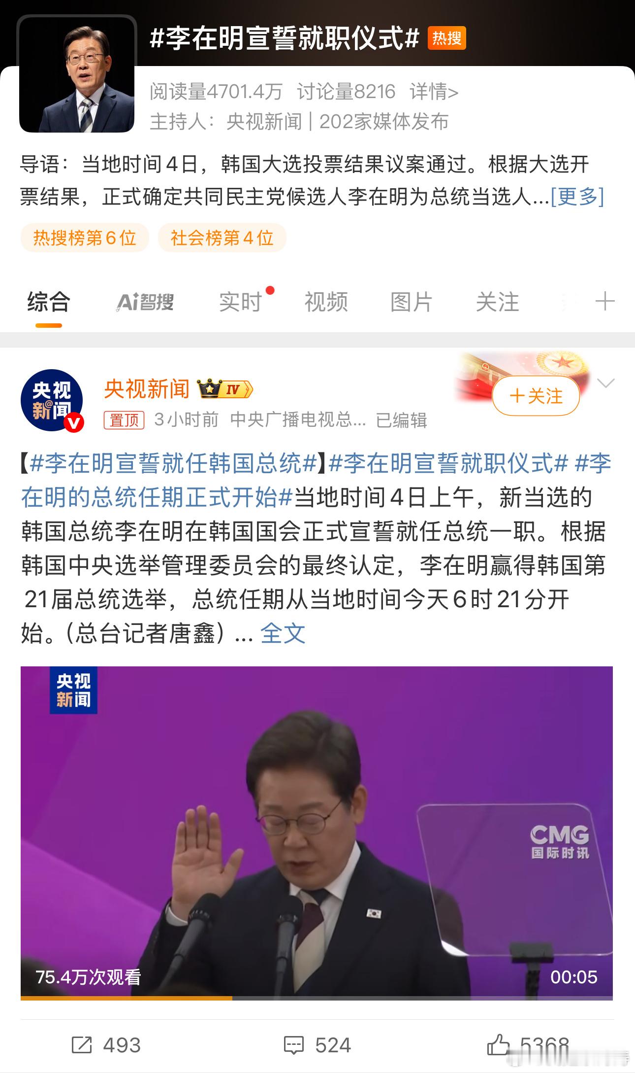 李在明宣誓就职仪式好好干，老李！来中国北京我请你喝豆汁，一定要对中国人民友善[笑