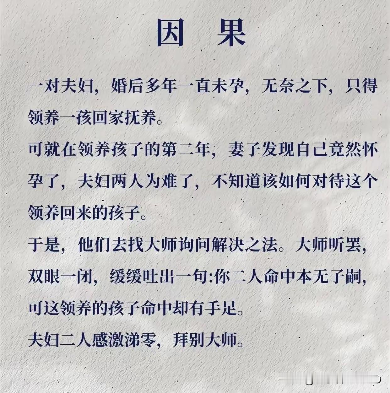 此乃真正的大师，把挺棘手的一件事情轻松处理，而且令夫妻俩心悦诚服接受，体现了大师