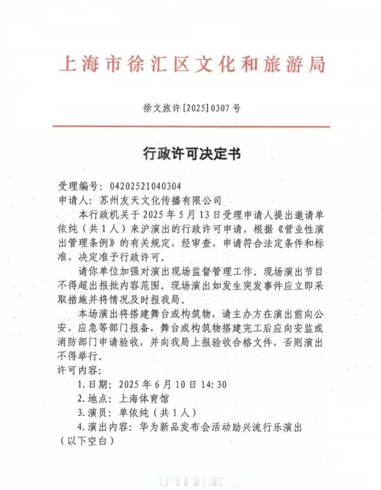 华为Pura80华为Pura80系列定档6.10号，上海体育馆发布，有明星助演，