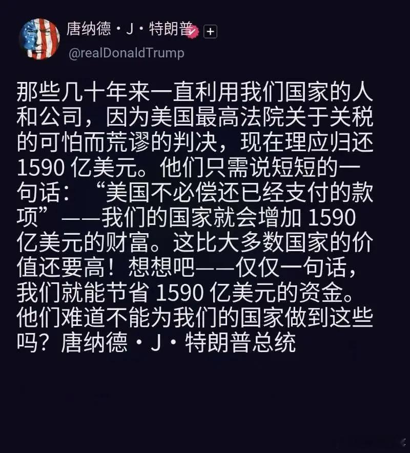 要退还关税，特朗普气炸了：那些几十年来一直利用我们国家的人和公司，因为美国最高法