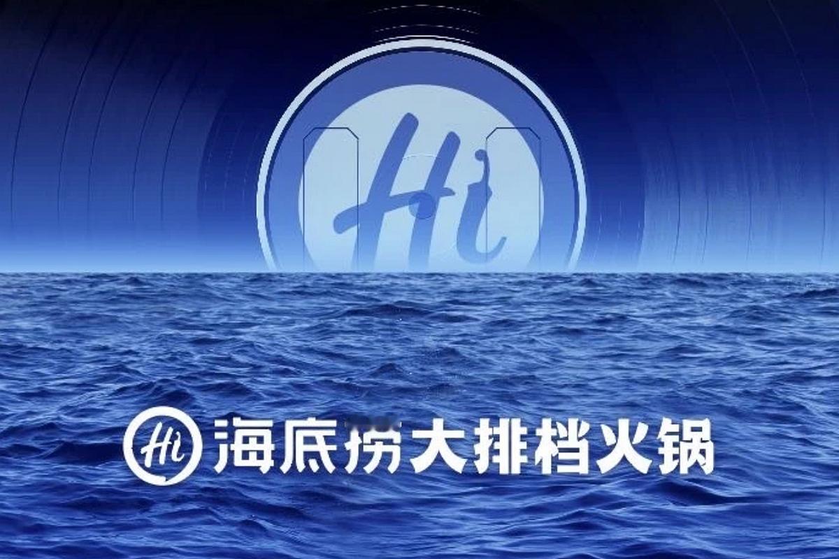 首家门店还没开出，海底捞旗下海鲜大排档店型“大排档火锅”就已达成西安四店签约，除