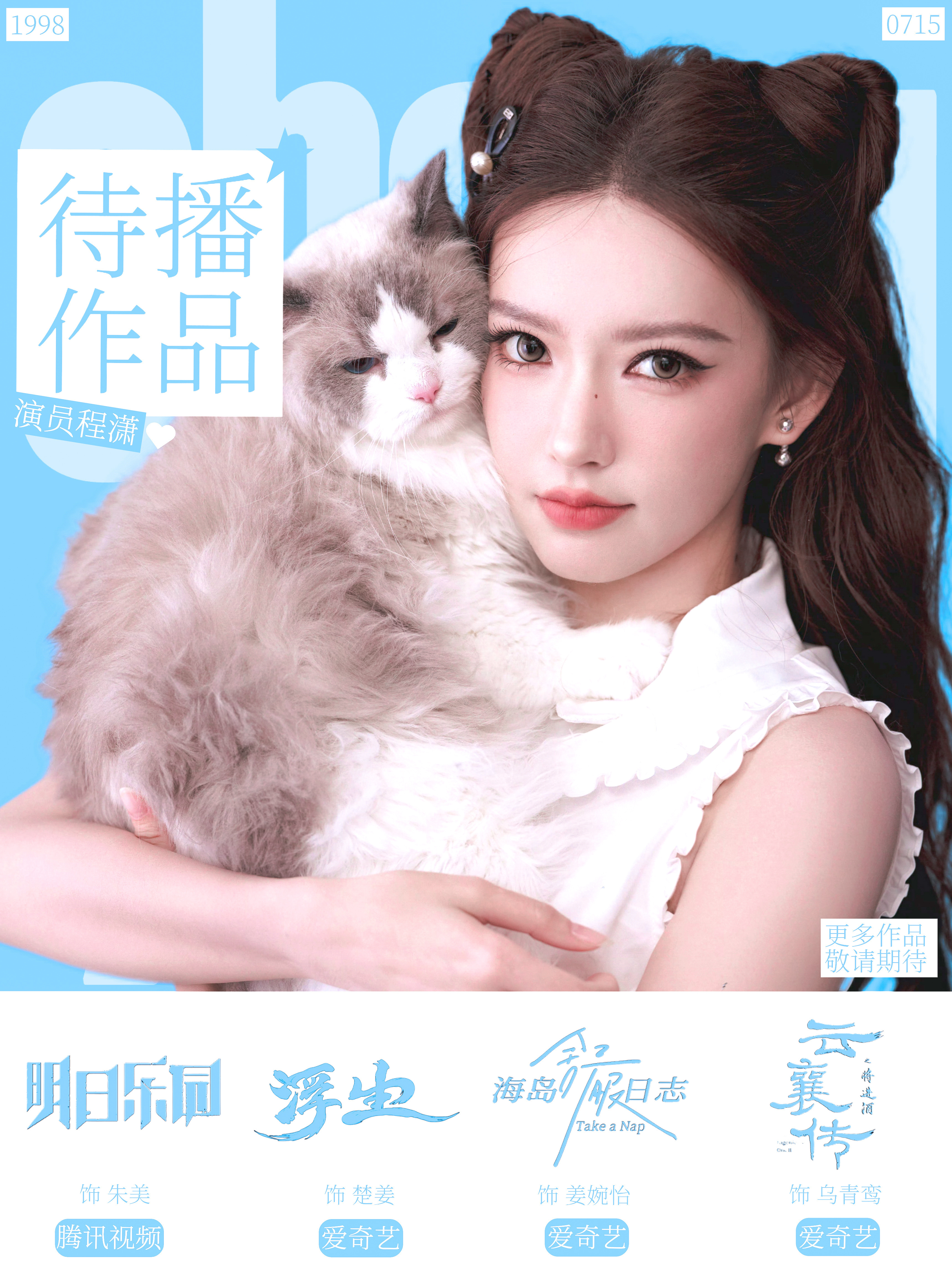 程潇给张月涂口红程潇独美 来期待待播剧🫶 