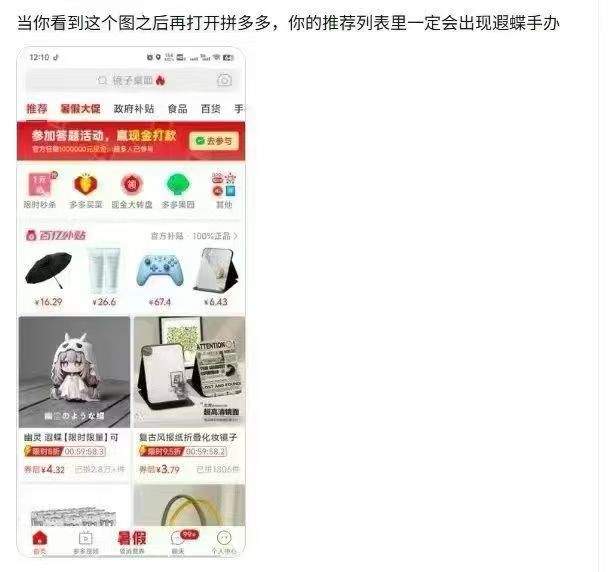 当你点开这张图再打开pdd你的推荐列表就会出现手办我的pdd推荐真的出现了（好像