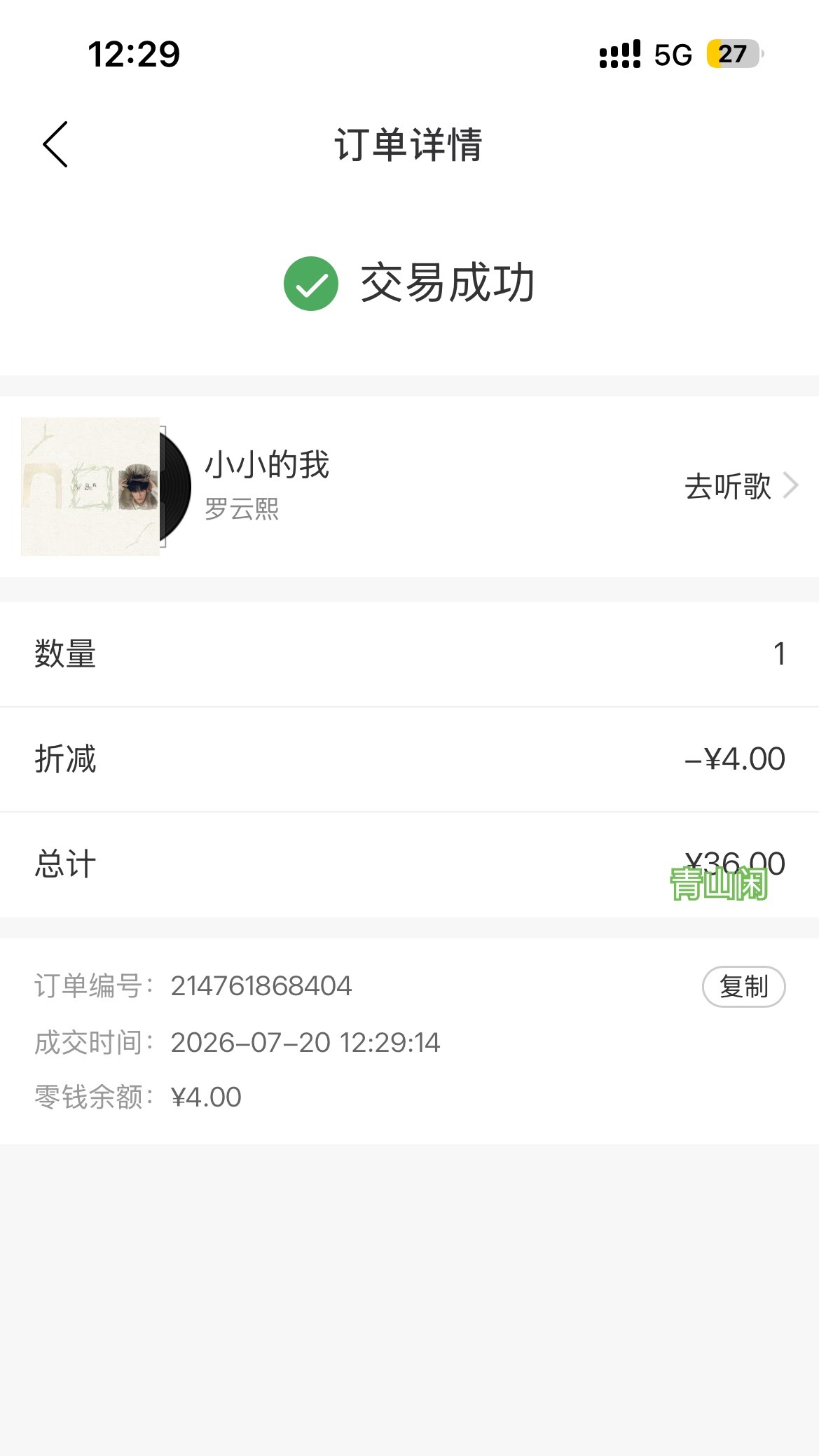 心酸 夏天晒太黑了 12:27卡点进去的 苹果支付面容识别失败了好多次才买成功 