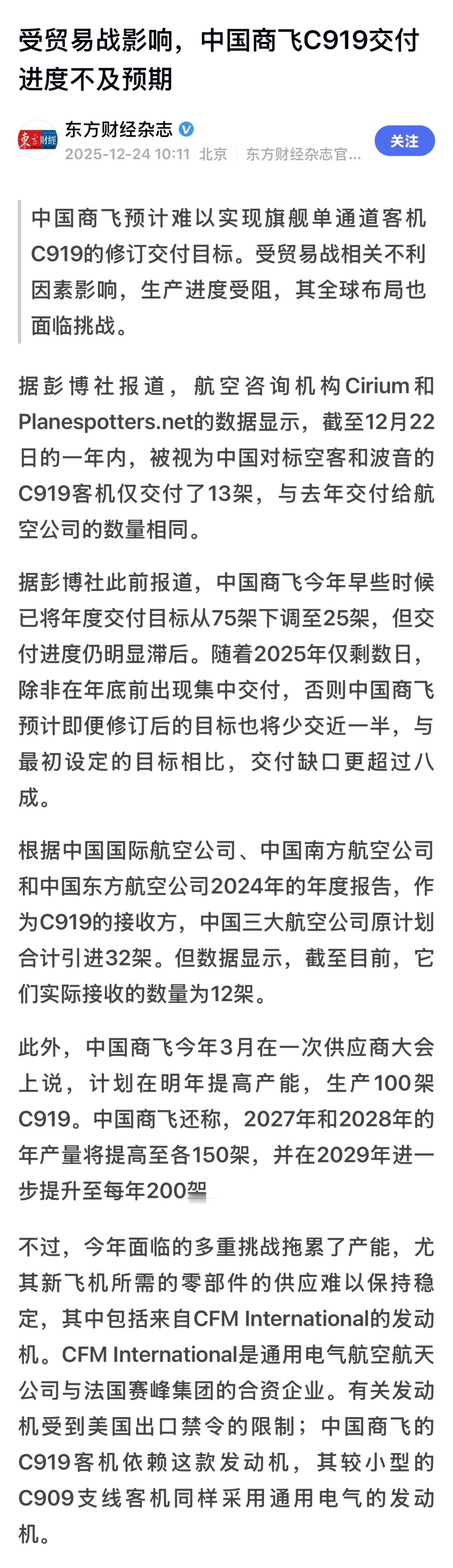 C919是中国首款按照国际适航标准独立研发、拥有完全自主知识产权的喷气式中程干线