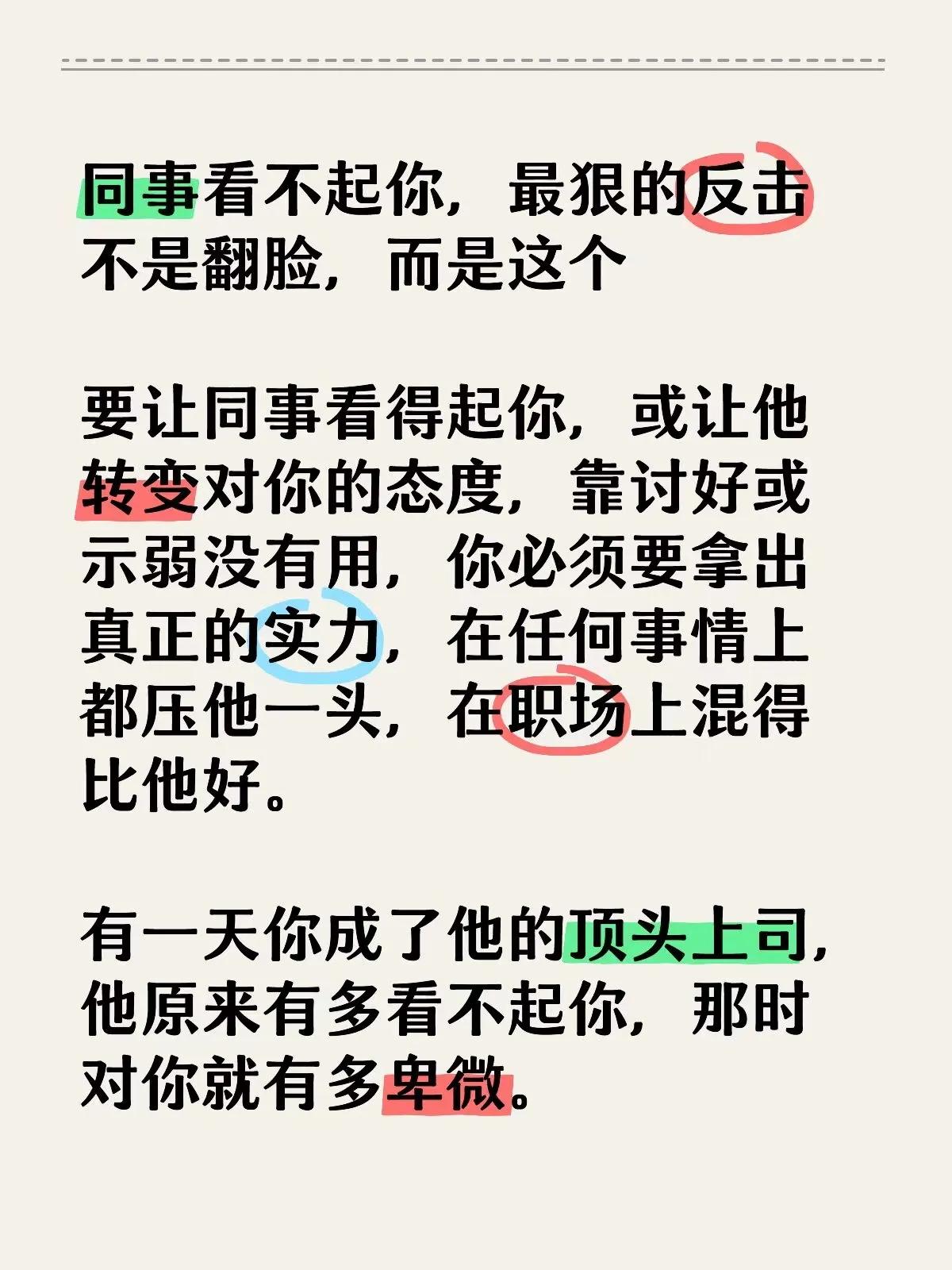 同事看不起你，最狠的反击不是翻脸，而是这个