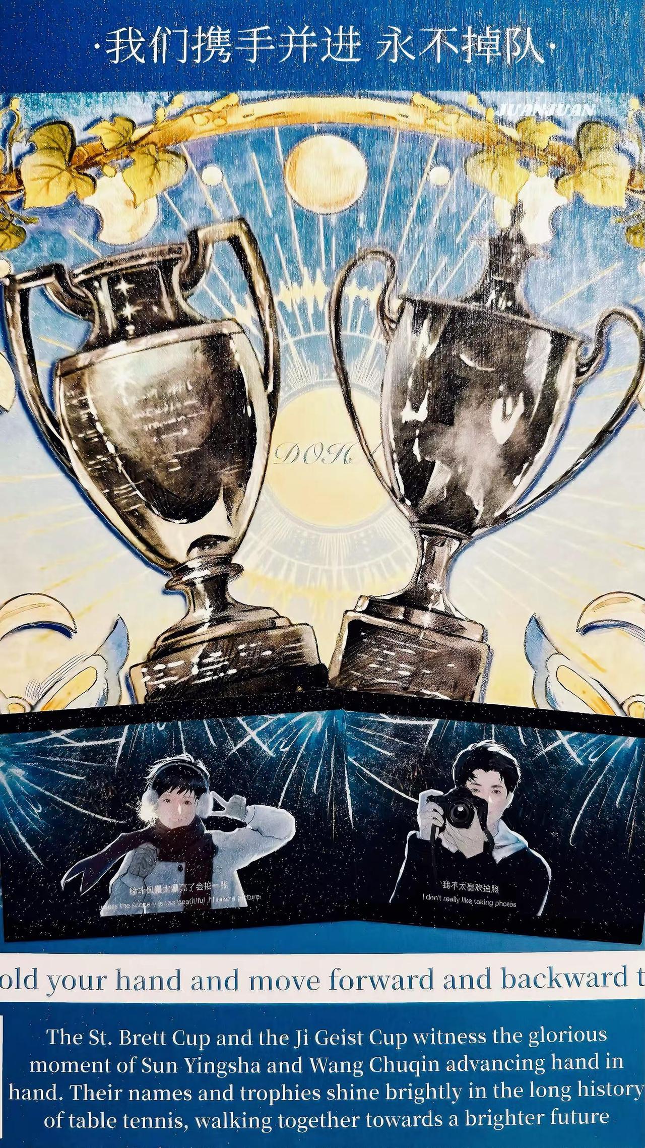 我们携手·永不掉队。