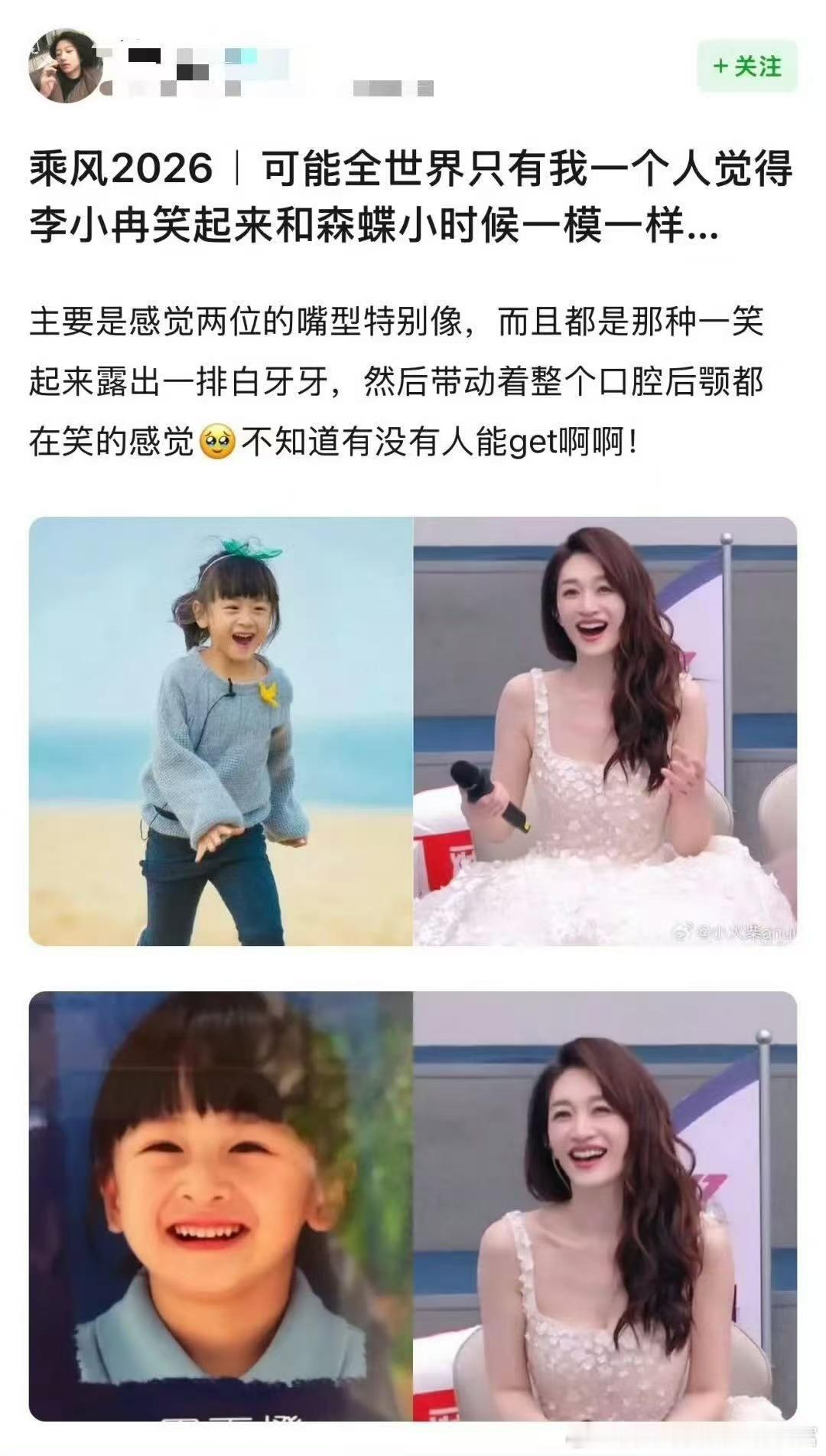 叶一茜看李小冉唱歌哭了叶一茜你看的是森碟还是李小冉谁懂！李小冉和森碟笑起来也太像