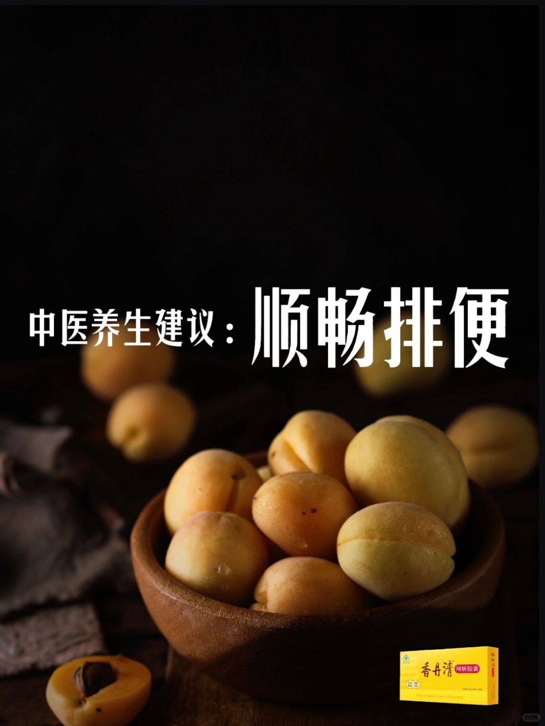 中医说：告别便秘，排解浊气，养成通透感美人