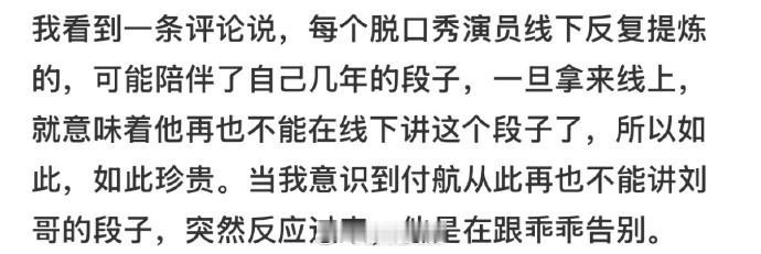 #付航 我就是一个喜欢搞笑的普通人# 从喜单一路看下来，付航真的每一期都特别努力