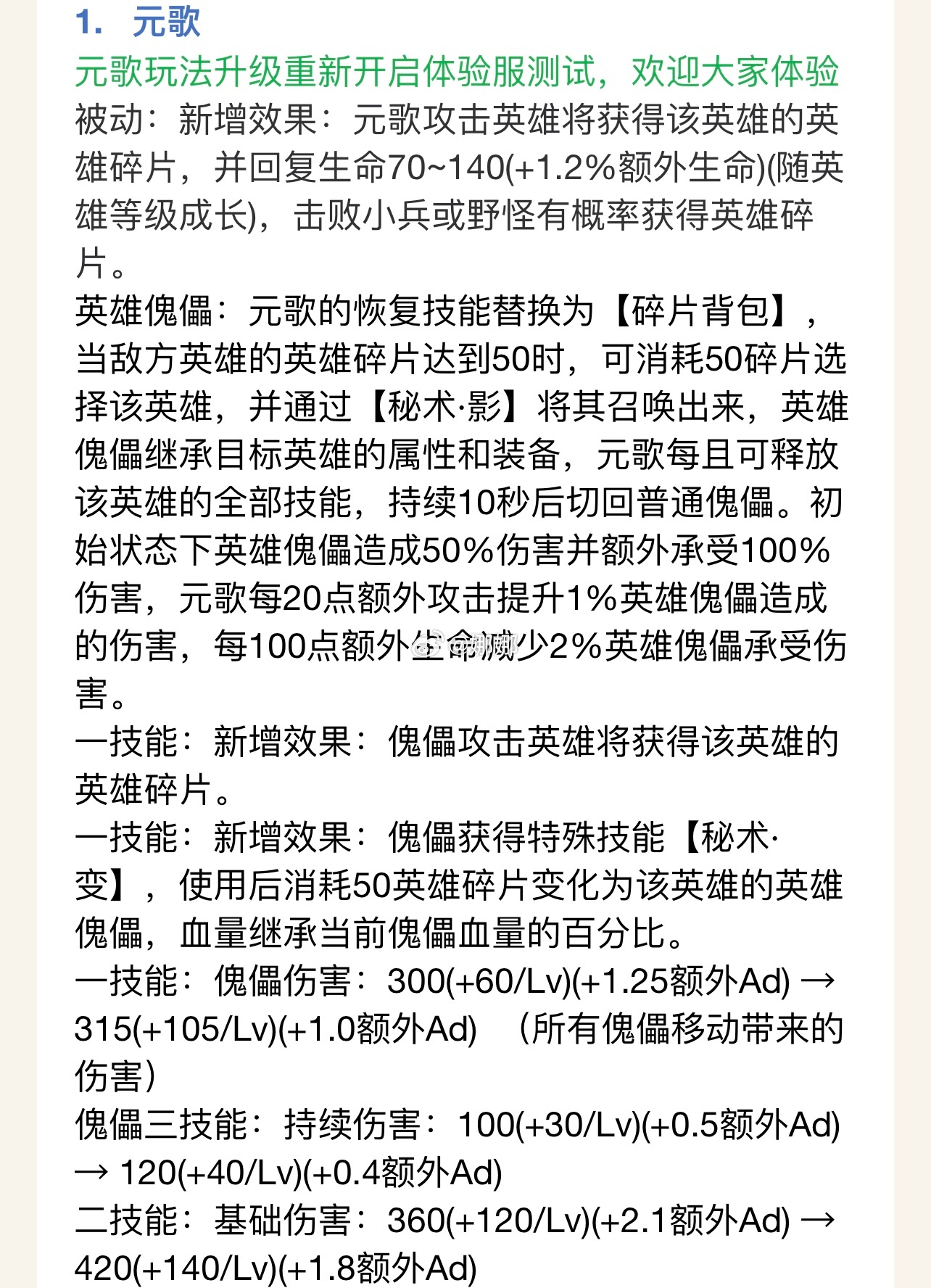 王者荣耀[超话]  体验服更新，元歌和雅典娜调整，王者以上排位调整为10个ban