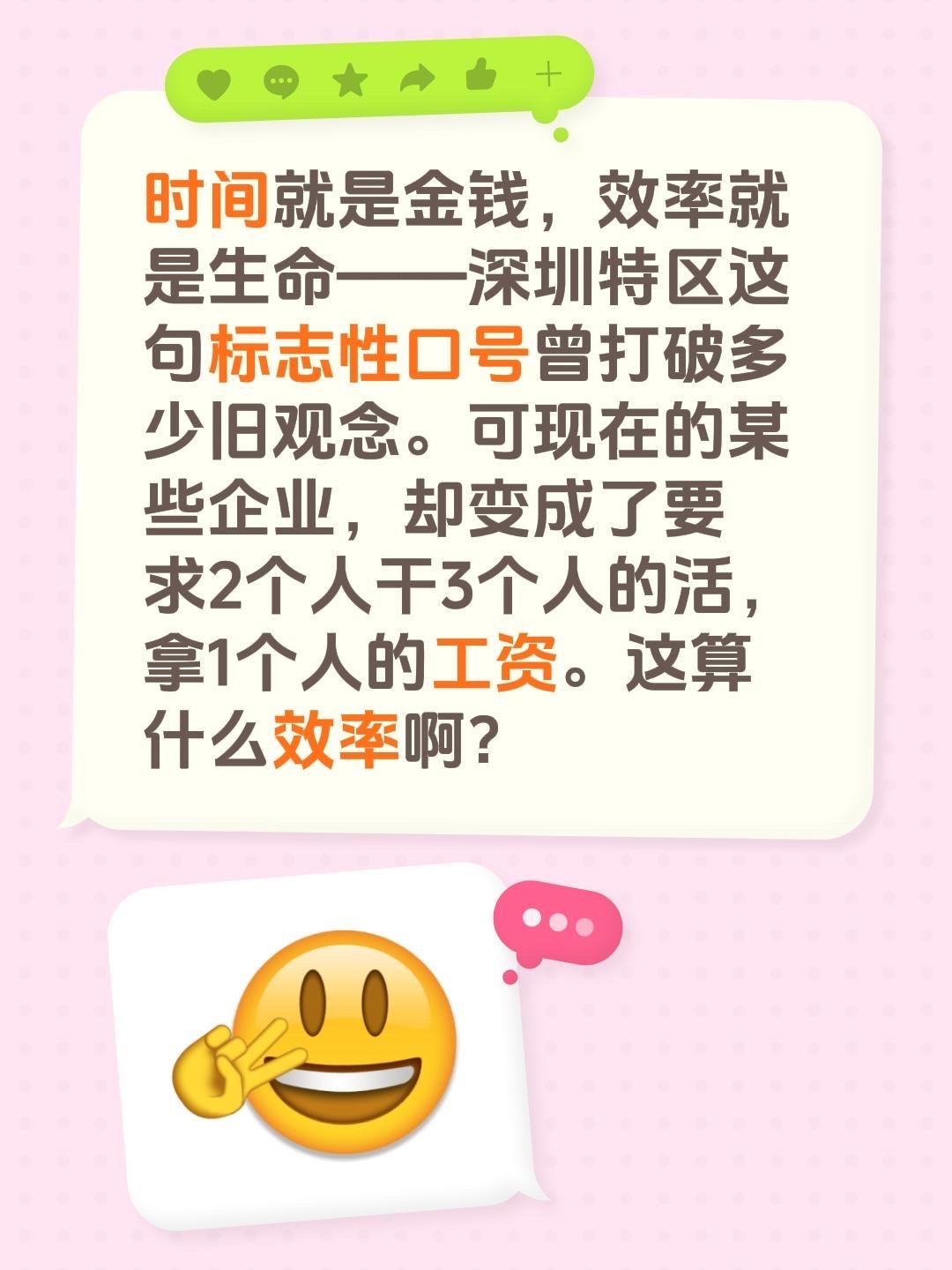 时间就是金钱，效率就是生命——深圳特区这句标志性口号曾打破多少旧观念。可现在的某