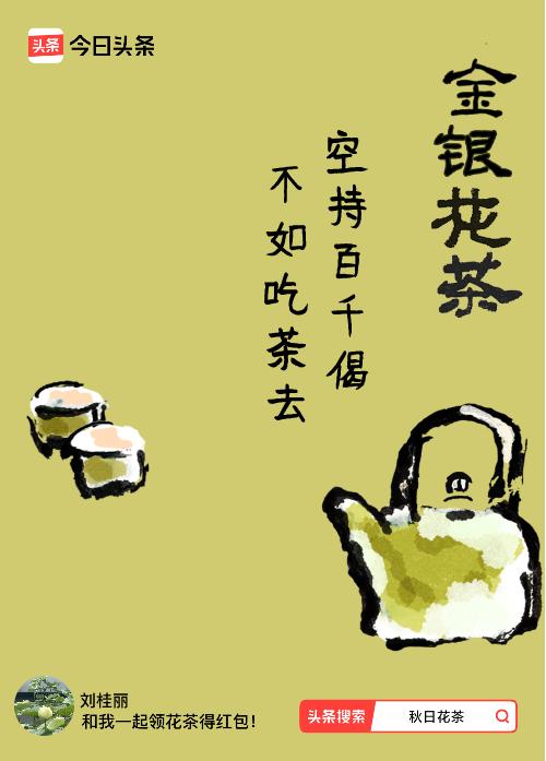 来一杯早茶，一天心情都好