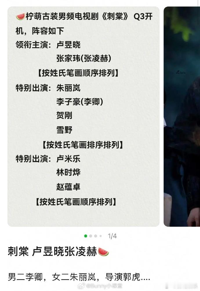 刺棠网传阵容曝刺棠全阵容刺棠网传阵容，期待！棒棒哒～ 