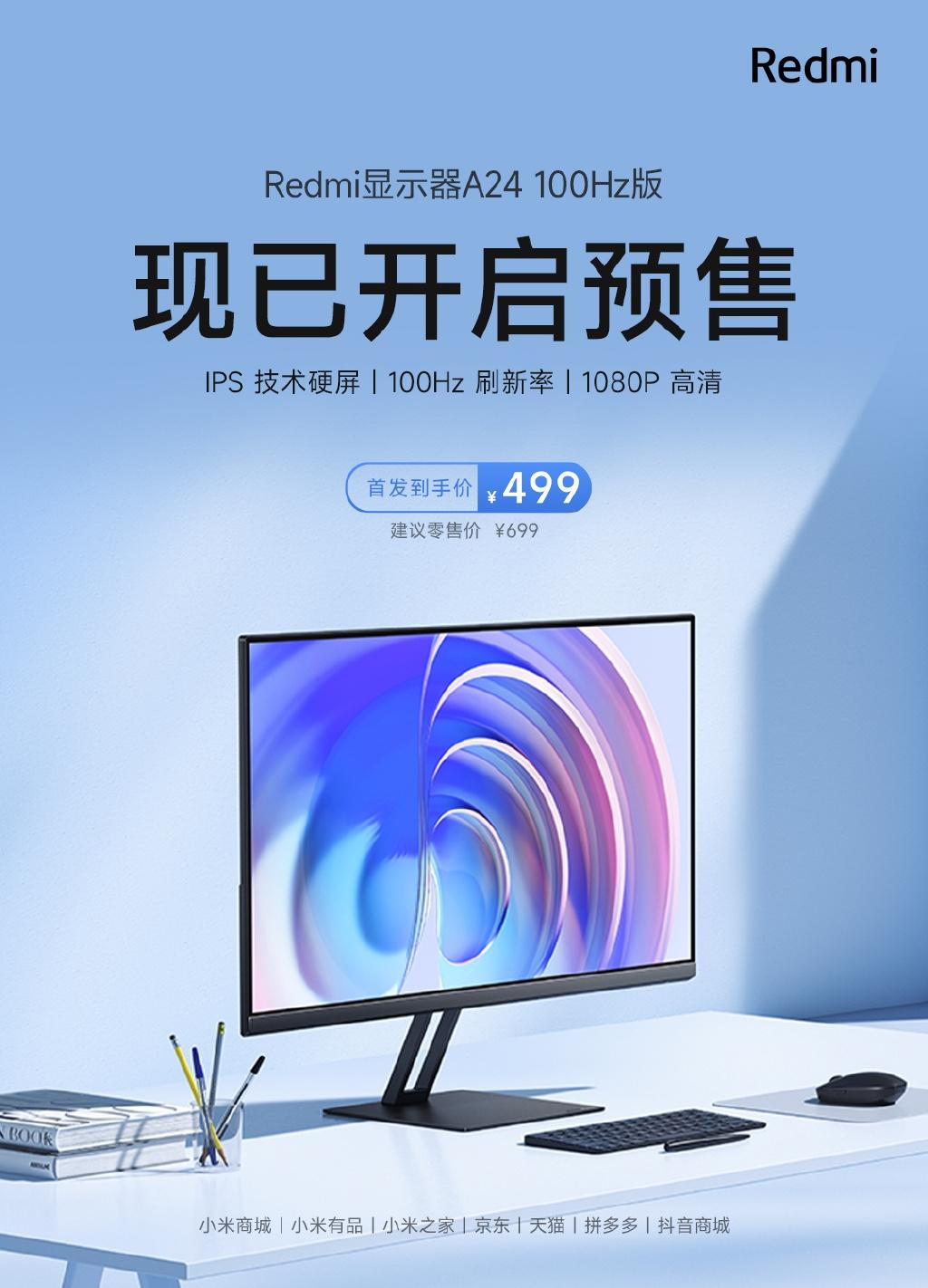 【Redmi显示器A24 100Hz版发布】今填，小米发布Redmi显示器A24