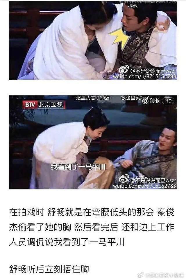 秦俊杰当众调侃嘲笑女演员🐻小… ​​​
