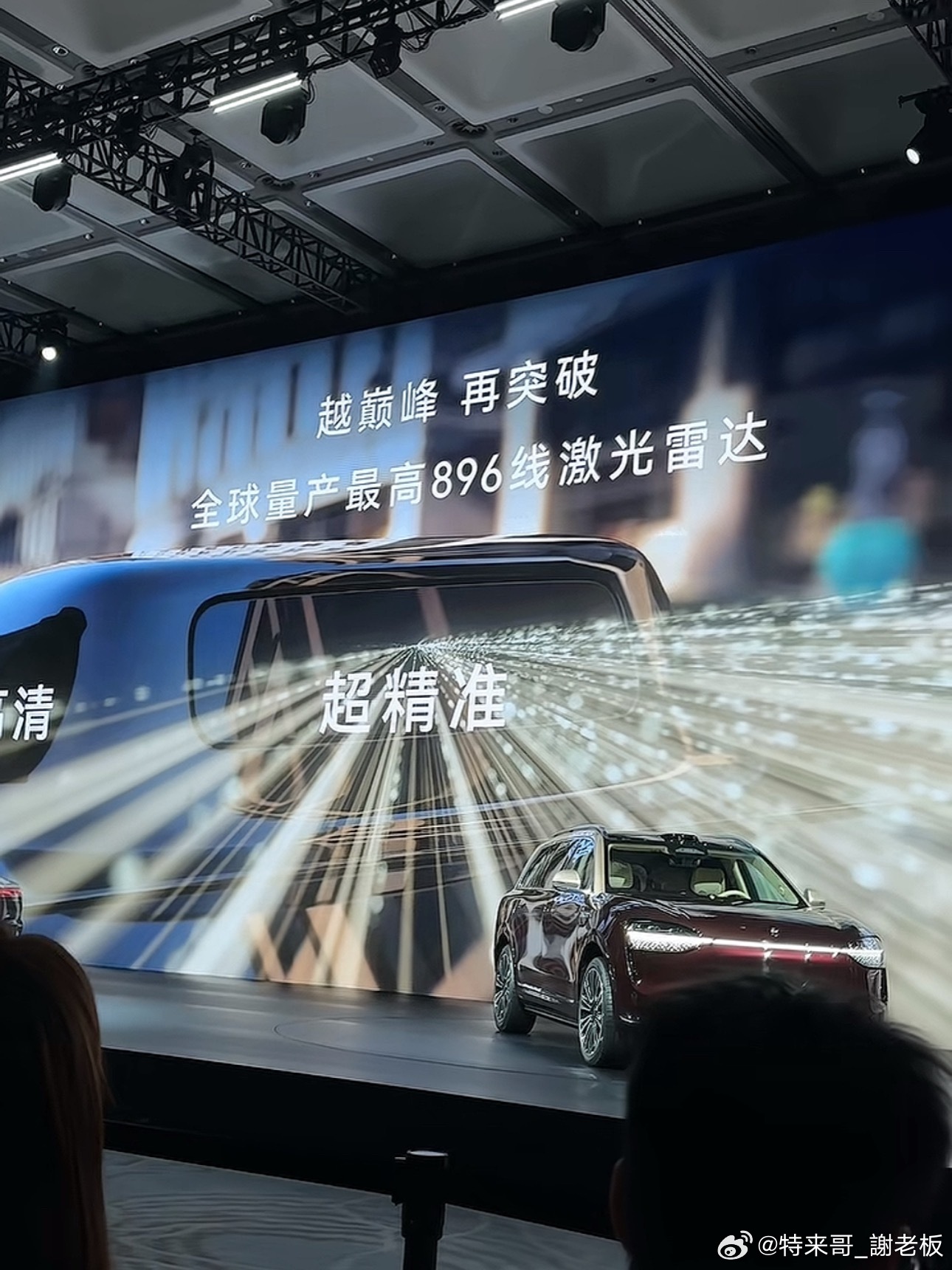 896线激光雷达鸿蒙智行技术焕新发布会