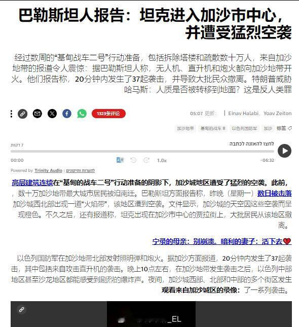 当地时间昨天晚上，以色列军队对巴勒斯坦加沙市发动了大规模无差别炮击，而后一部分坦