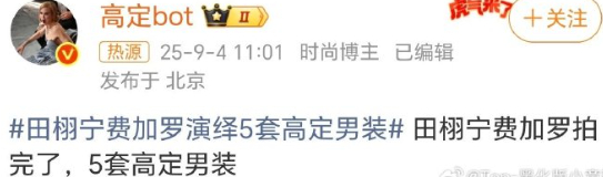 田栩宁的商业价值和时尚待遇田栩宁生日月金9田栩宁费加罗演绎5套高定男装 费加罗此