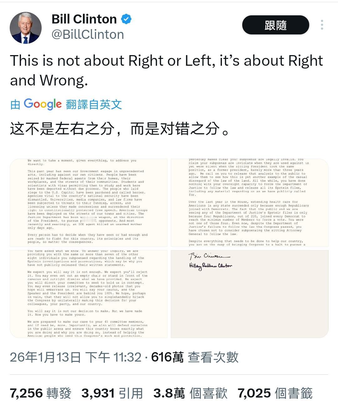 党争大戏！克林顿拒证爱泼斯坦案 叫板国会

2026 年 1 月 13 日，前总