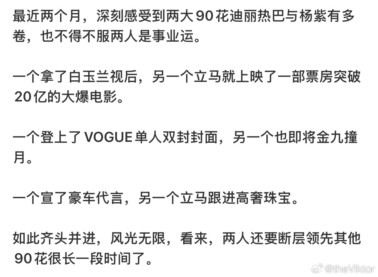 Zendaya一年五部作品都不一定能比过杨紫和热巴 