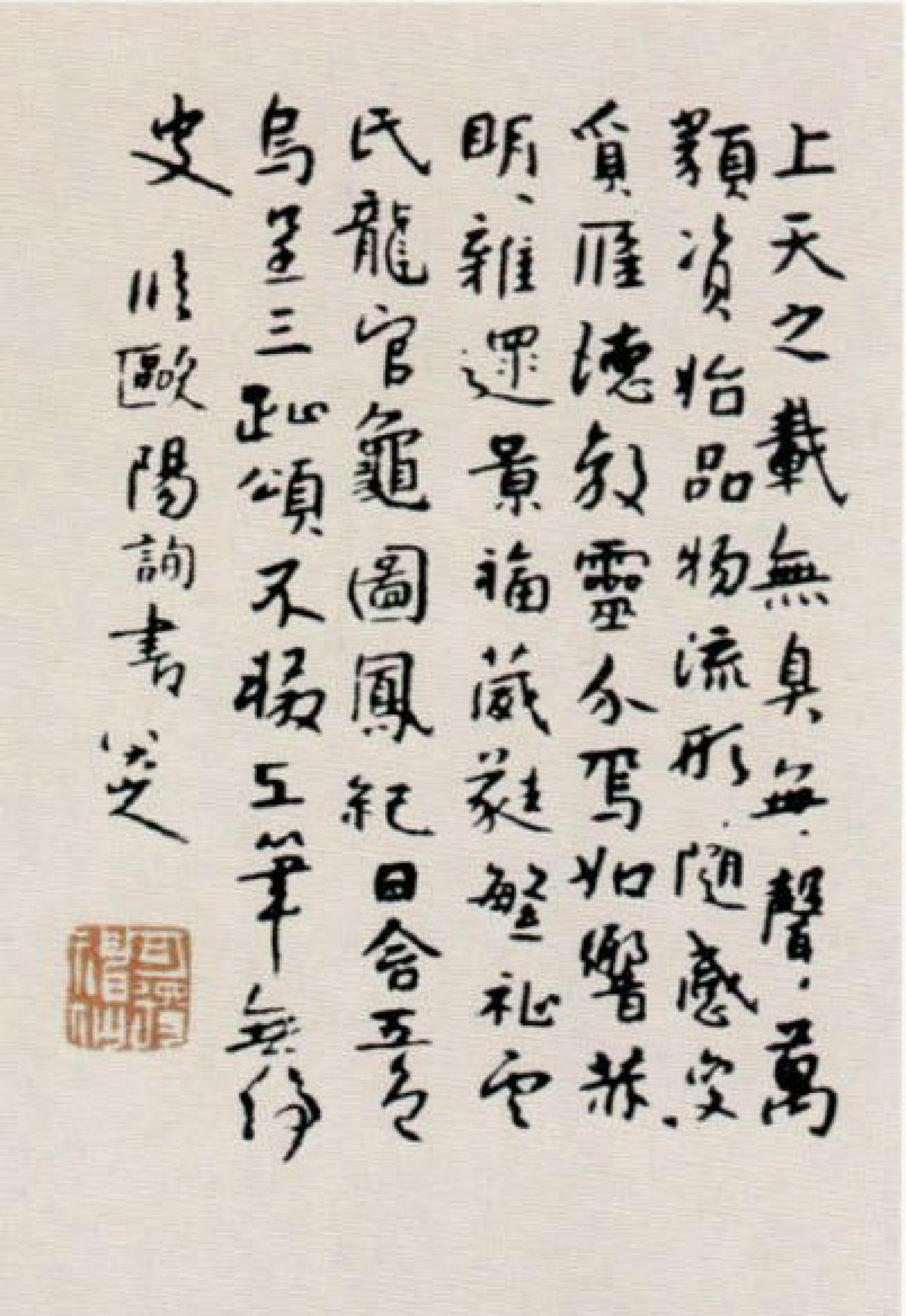 朱耷书画合壁书法欣赏