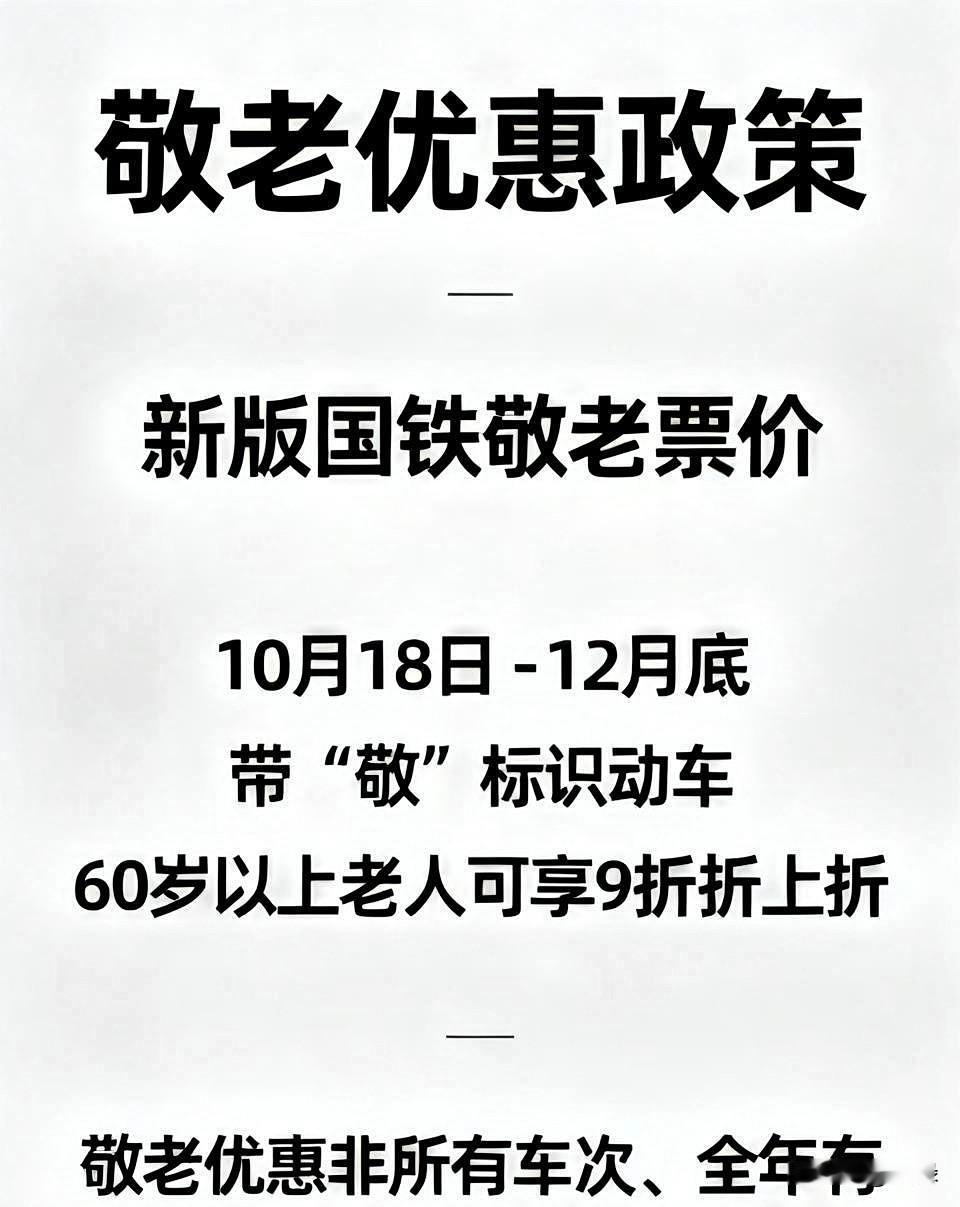 不少人疑惑。
政策看着很暖心！
敬老优惠政策年年宣传，可有些老人亲自去窗口买票，