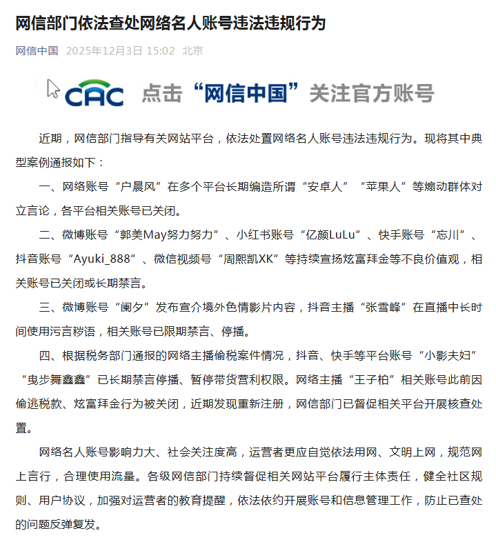 #张雪峰直播长时间使用污言秽语#【网络名人账号违法违规行为被查】#张雪峰被点名#