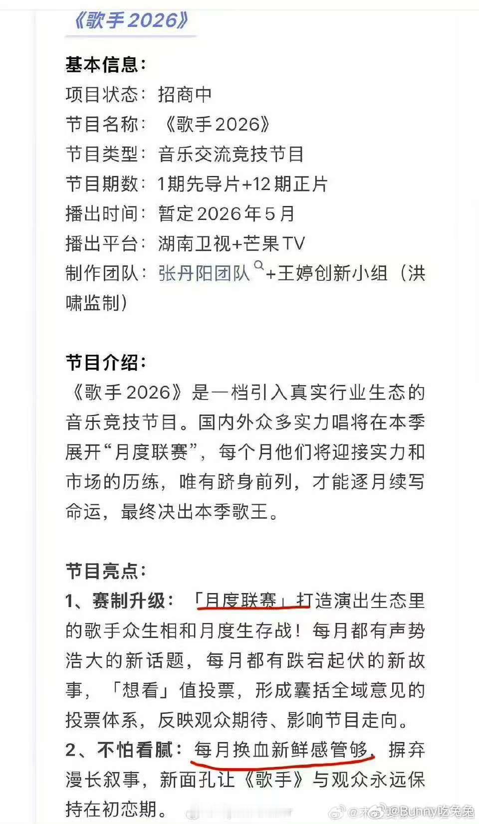 张丹阳疑似被任洋压的喘不过气了疑似张丹阳被任洋压的喘不过气了 歌手2026 歌手