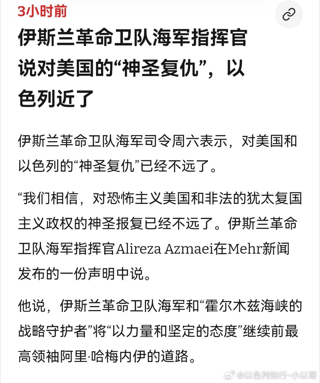 又发誓出席葬礼的革命卫队海军司令这誓言太浅薄了，他是想驾着快艇去消灭以色列和美国