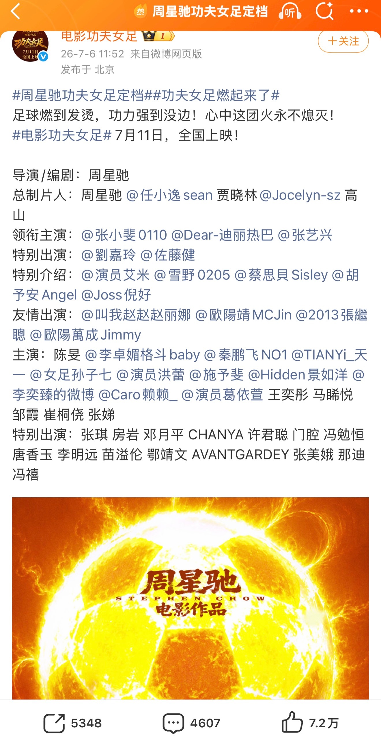 周星驰电影功夫女足定档7月11日了 