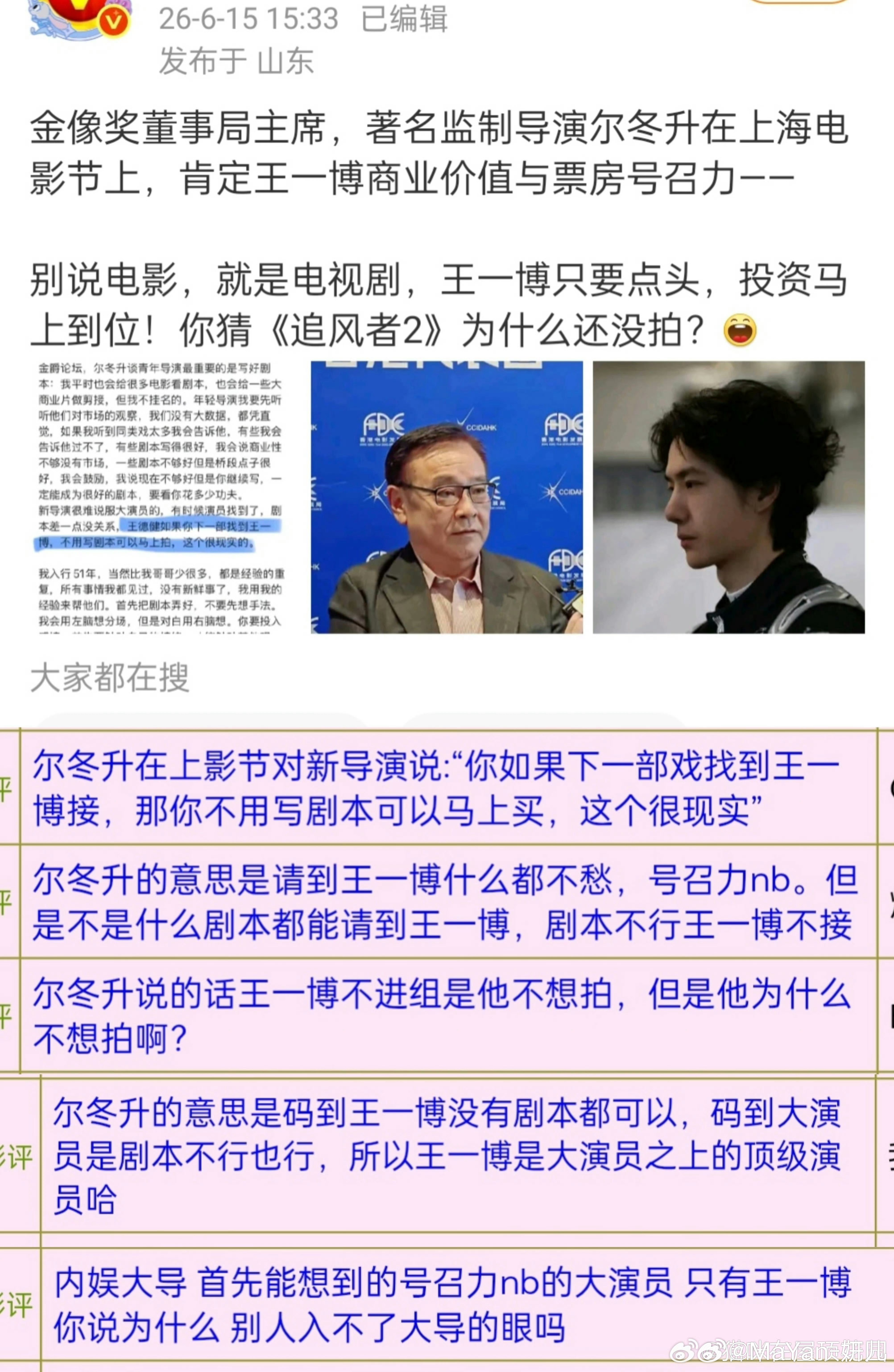 顶到天是这样的王一博