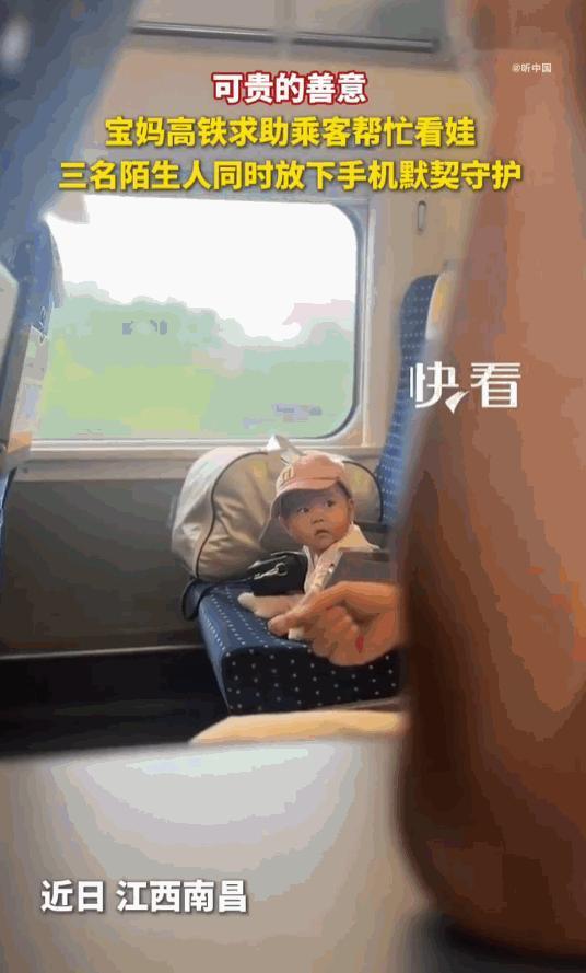 这才是社会该有的样子！江西南昌一列高铁上，一位独自带娃的宝妈遇到了天大的难题，情