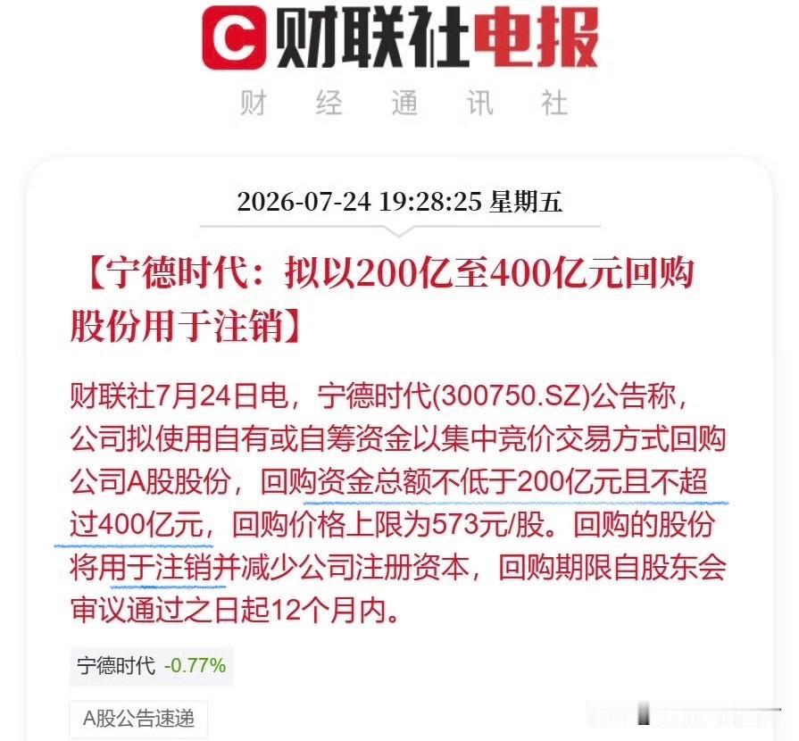 宁德时代真是大手笔啊。

拟回购200-400亿公司A股股份，将用于注销并减少公