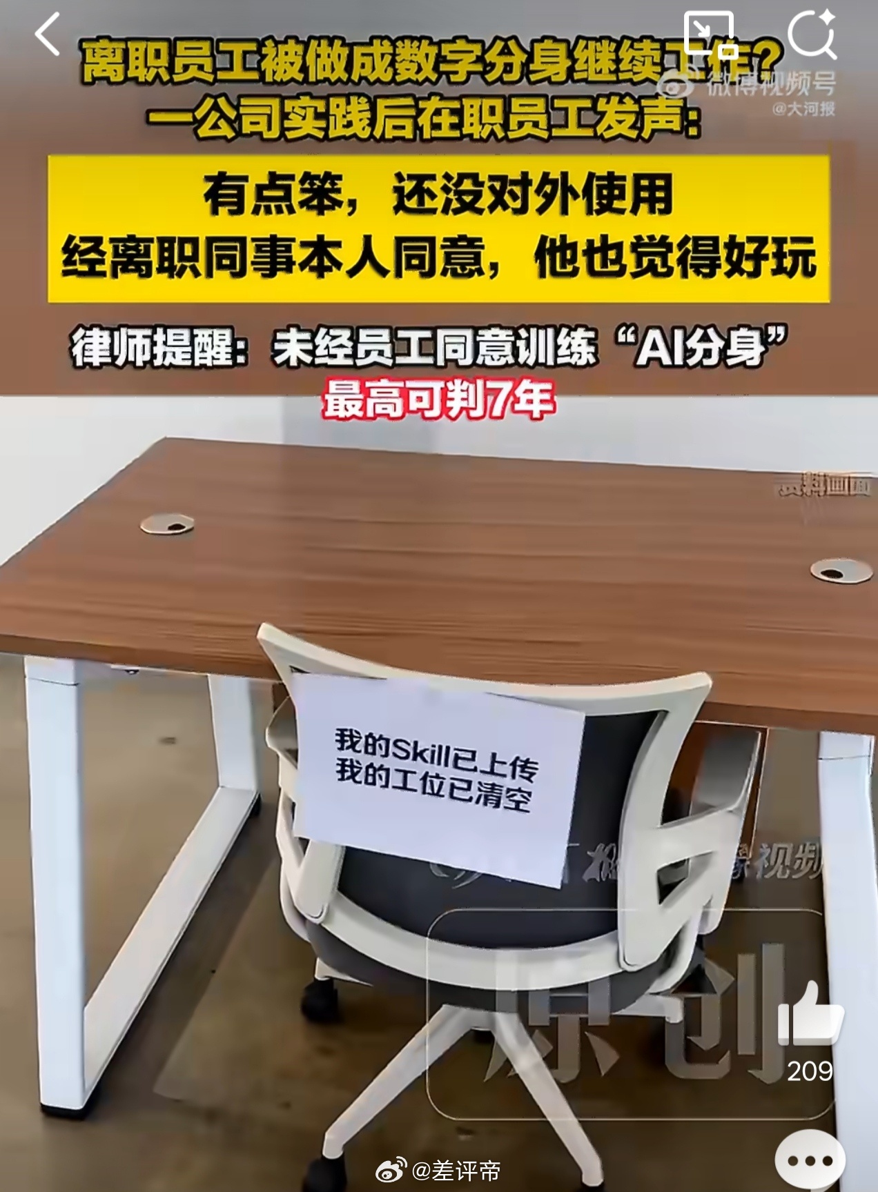 公司用AI复刻离职员工继续工作原来高冷的同事顷刻之间被炼化成温暖的skill 笑