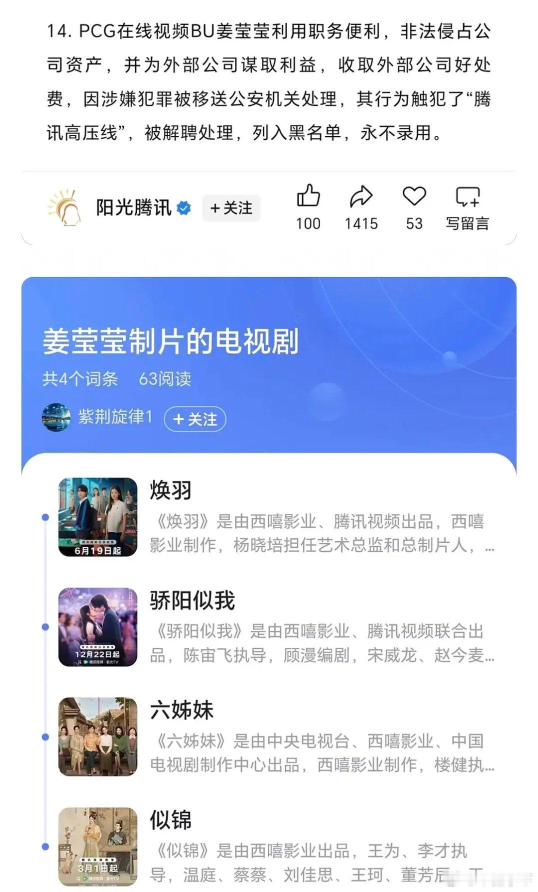 啊？刚抓的？ 九十余人因触犯腾讯高压线被解聘腾讯2025年度反舞弊通报