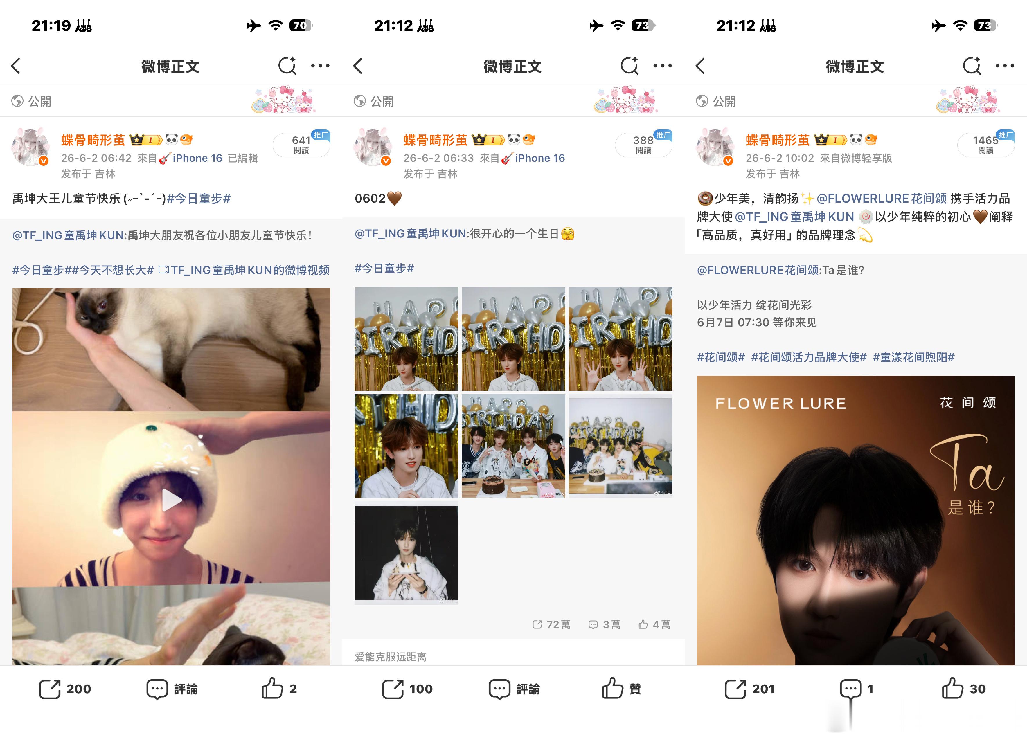 童禹坤  🤎童禹坤 七载破尘樊 今朝振羽翔 二十轮迹0602-蝶骨畸形茧🧱：