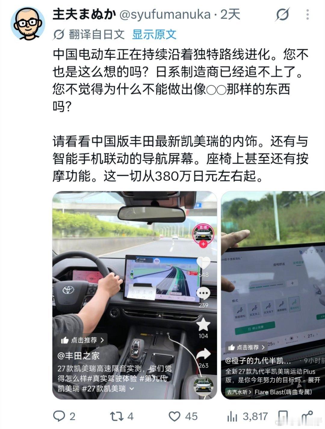 日本人羡慕丰田在中国特供的凯美瑞，有点好笑，放在多少年前，这种事应该是相反的！3