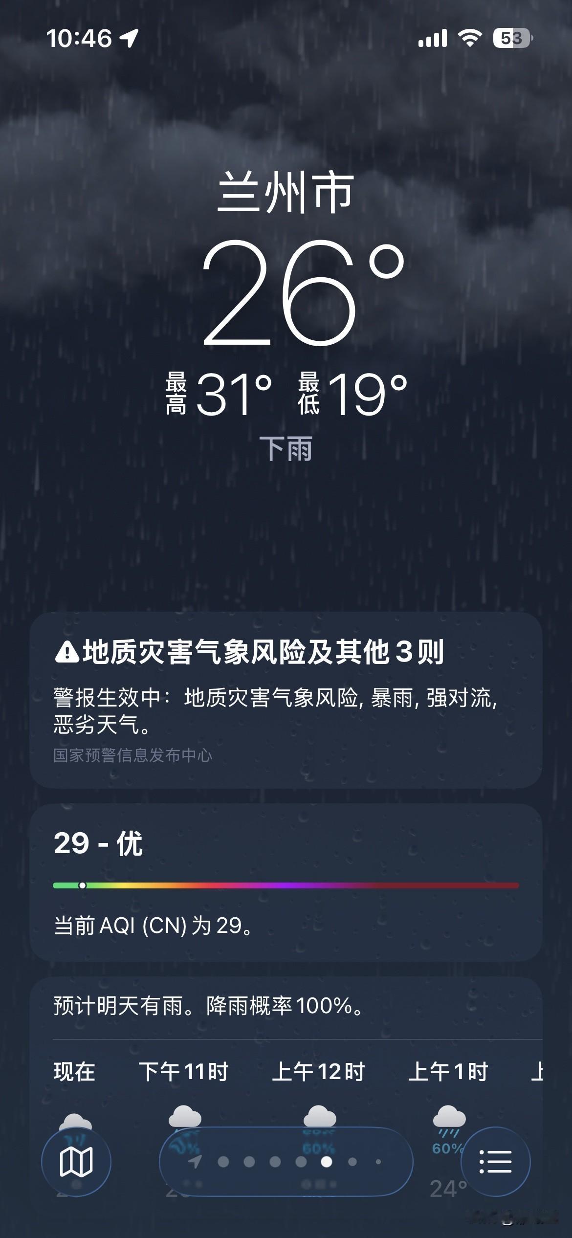 现在的天气预报真的特别的准，兰州预报的今天晚上有雨，那就是晚上有雨，而且现在兰州
