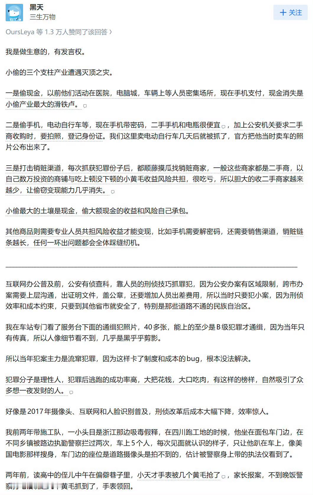 坏人其实没少，随着时代的发展，全去做电诈了[无聊]中国的小偷为何断崖式下降 ​​