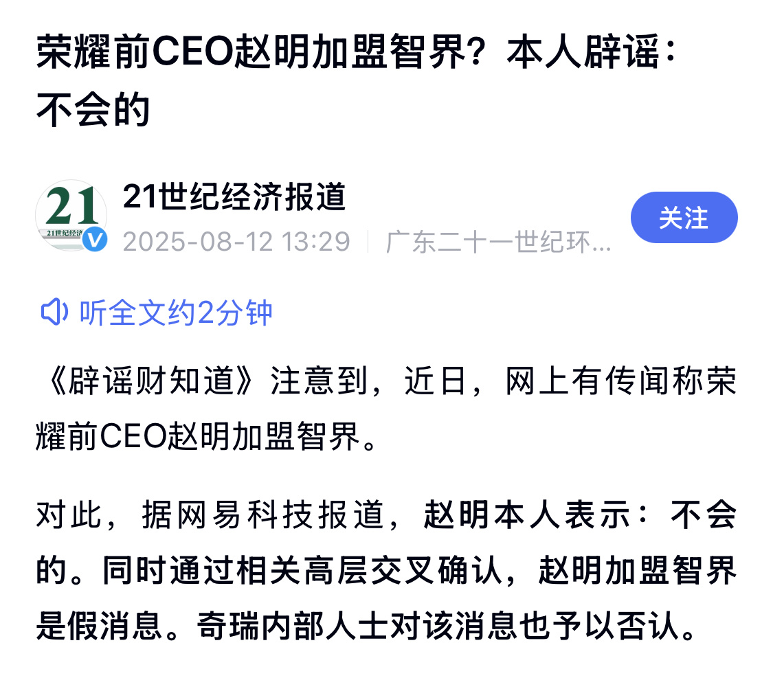 赵明辟谣加盟智界赵明待业多久了，去智界的消息被辟谣了。其实，明哥工作这么多年，享