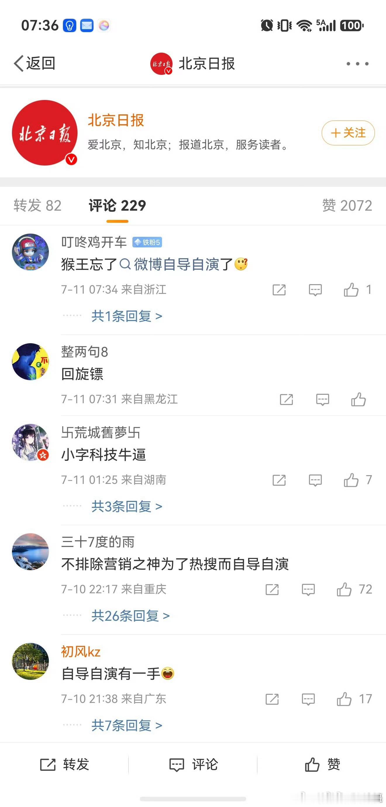自导自演惯了看谁都是自导自演小米起码不会辟谣比造谣早 