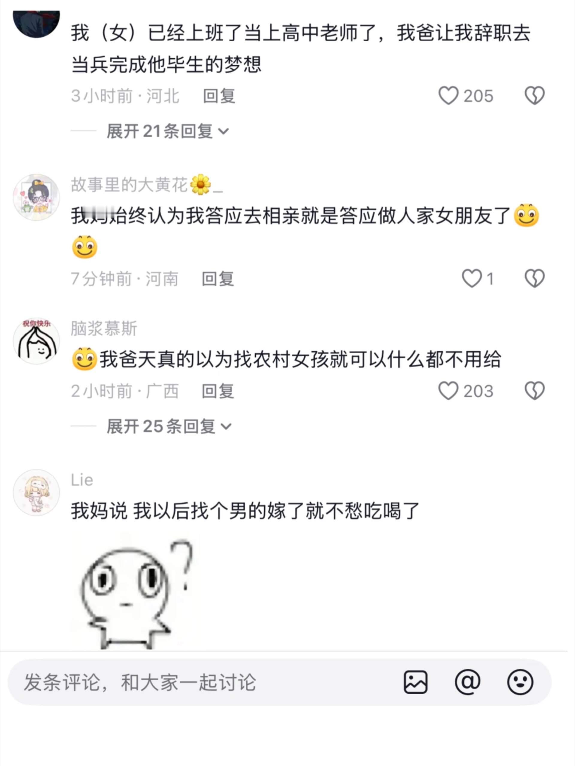 老一辈人的想法有多天真😅😅 