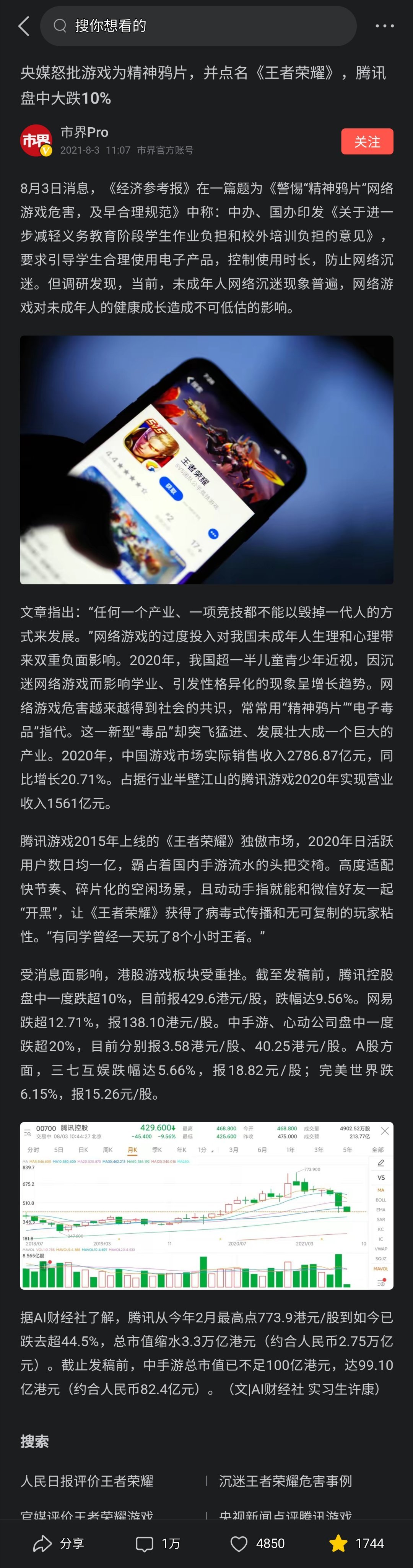 央媒怒批游戏为精神鸦片，并点名《王者荣耀》，腾讯盘中大跌10% ​​​