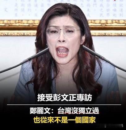 “台湾国？在你的梦里吗？”郑丽文这句反问，道破了多少人的幻想
8月7号晚上，国民
