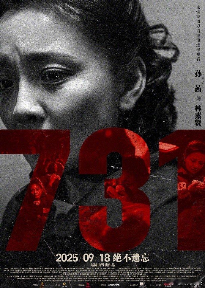 见证电影731无声之证海报 ，被囚者的绝望直击心灵，“731”编号是罪恶的象征。