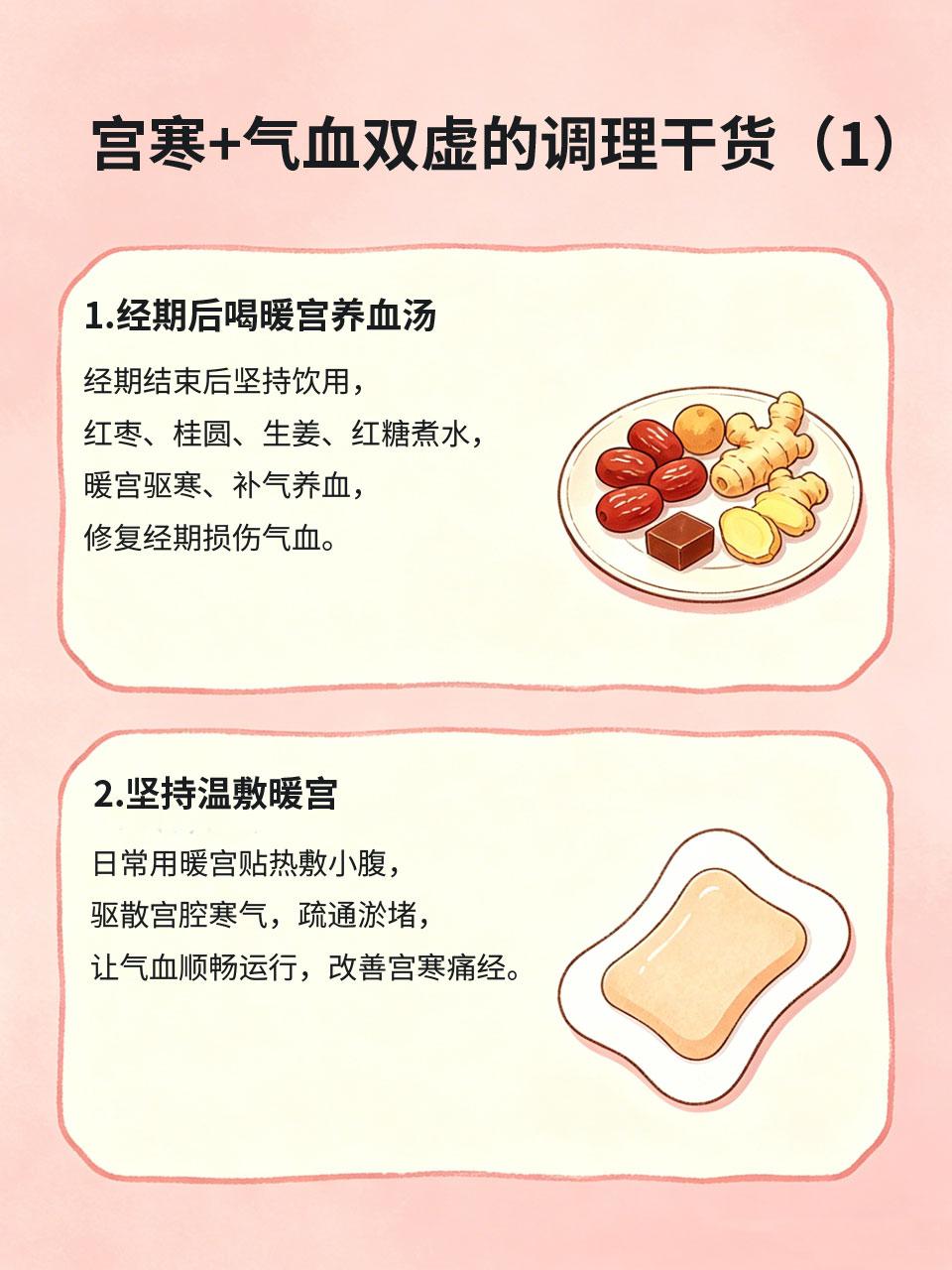 宫寒+气血双虚，女生必看调理干货
很多女生同时存在宫寒和气血双虚❄️，表现为经期