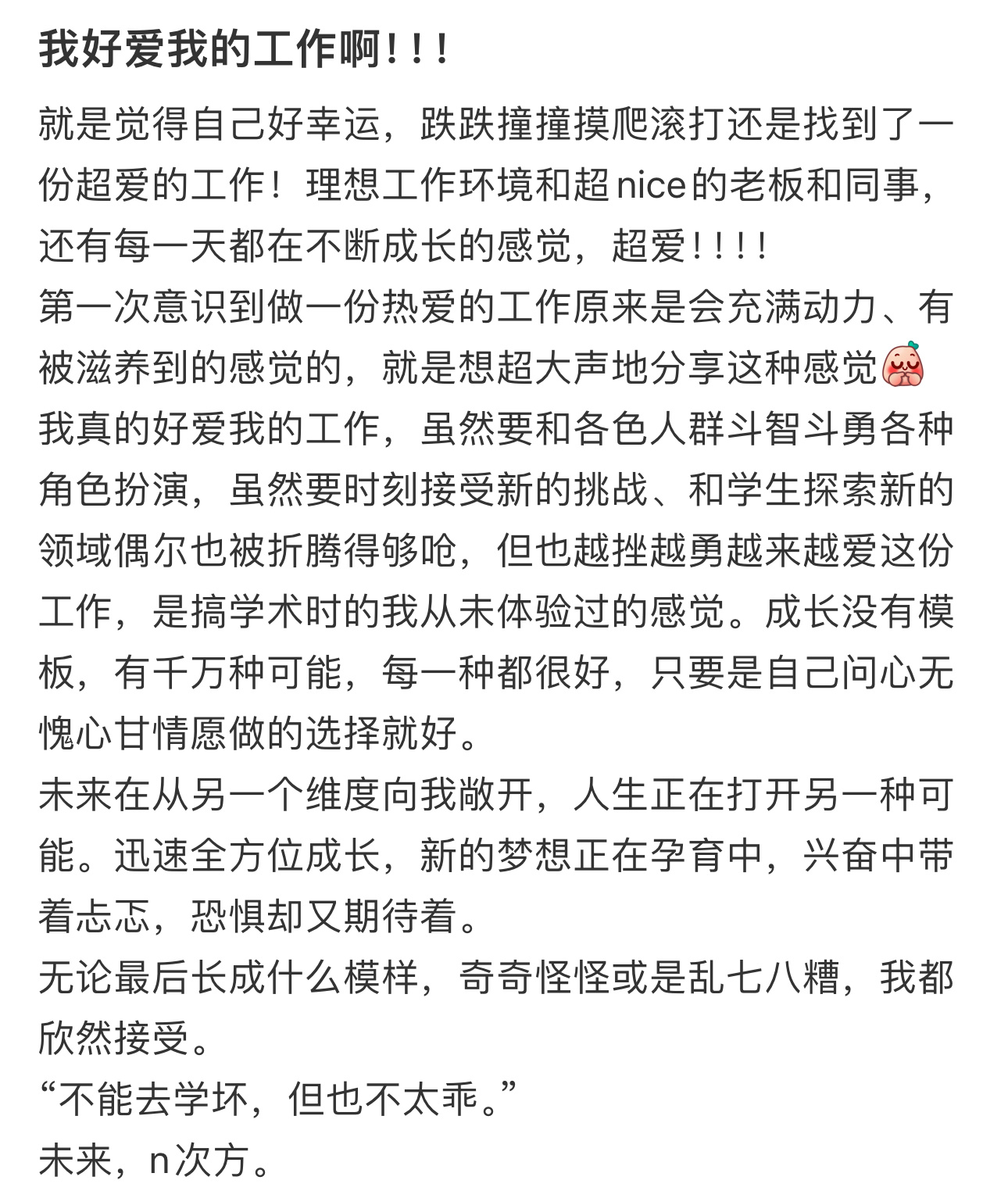 #热爱的职业真的能缓解内耗#希望大家都能找到自己热爱的工作，拒绝内耗和emo[融