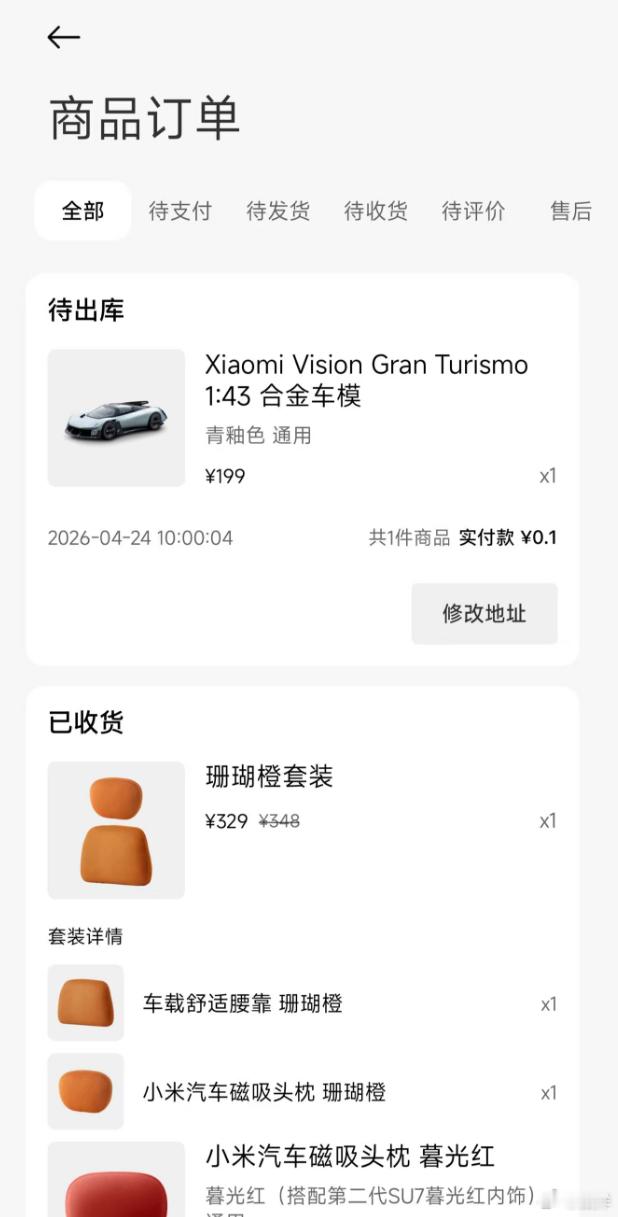小米VisionGT车模抢到了，太帅了！ 