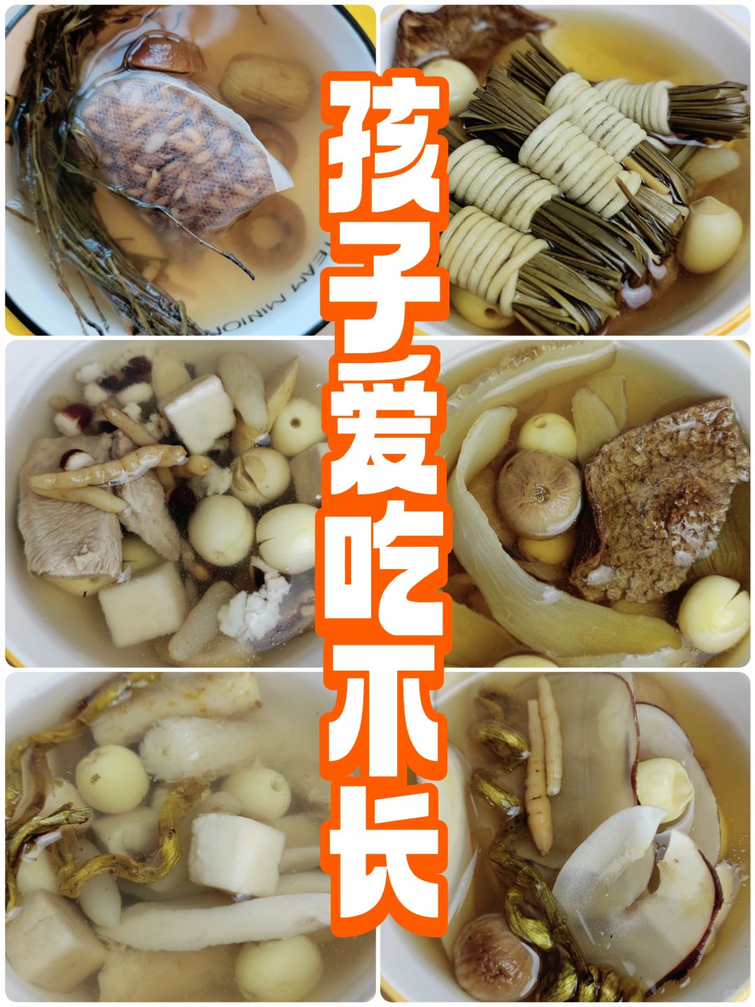 孩子爱吃不长怎么办❓6款儿童润润汤